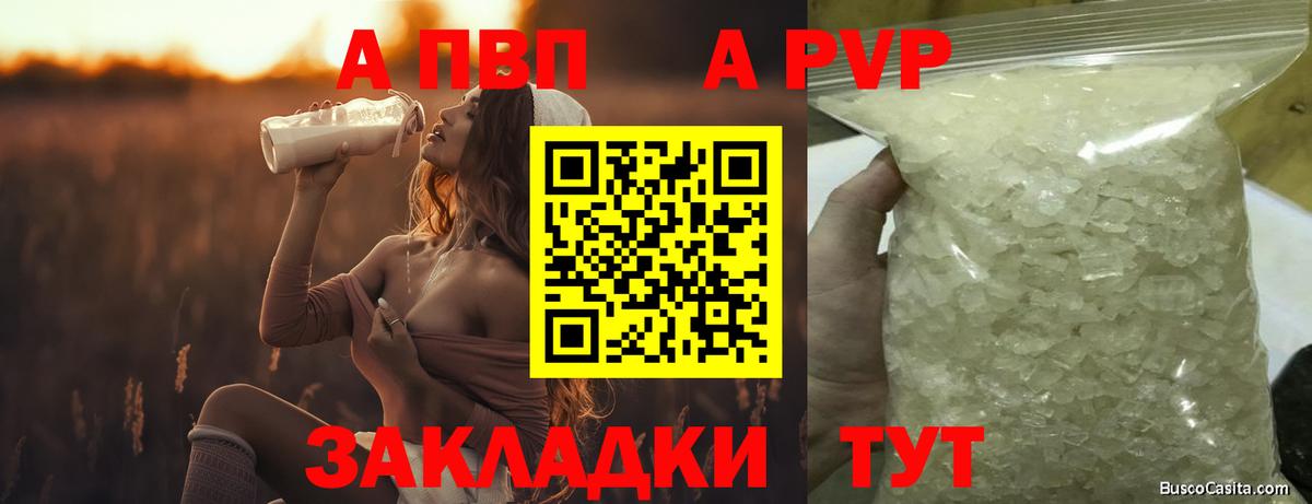 Коммунар  А ПВП мука  APVP Соль  A PVP  А ПВП крисы CK  Вход с VPN 