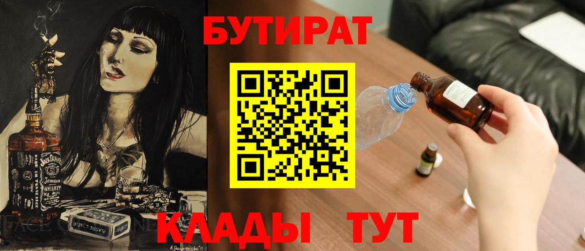 Коммунар  Бутират оксибутират  Вход с VPN 